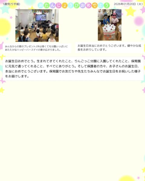 画像：1月生まれのお誕生日会