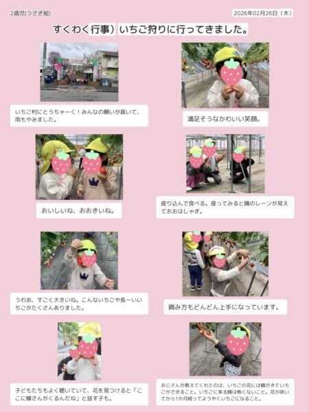 画像：いちご狩り