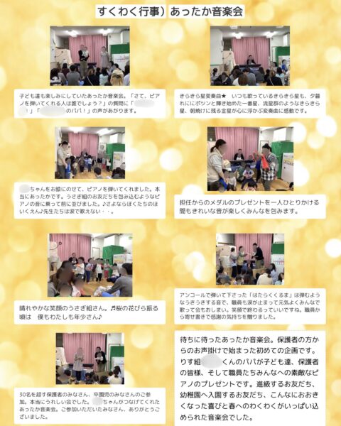 画像：あったか音楽会