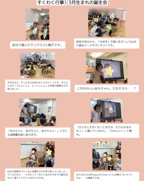 画像：３月生まれのお誕生日会