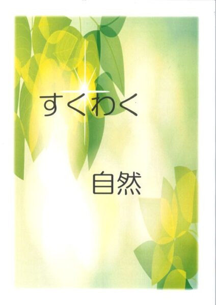 画像：ぱんだ組　春の虫を見つけに